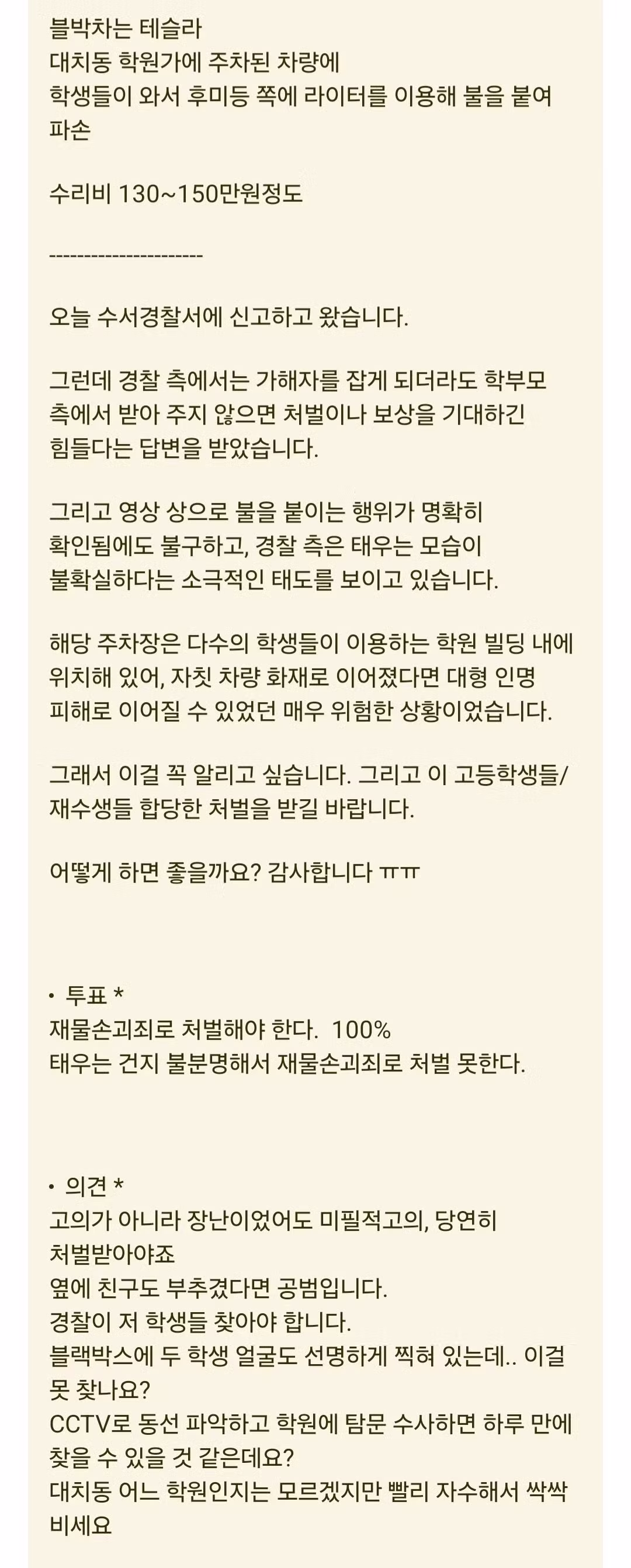남의 차를 라이터로 지진 중학생의 최후 - 인벤 인기글 이미지 2 - 밈카세