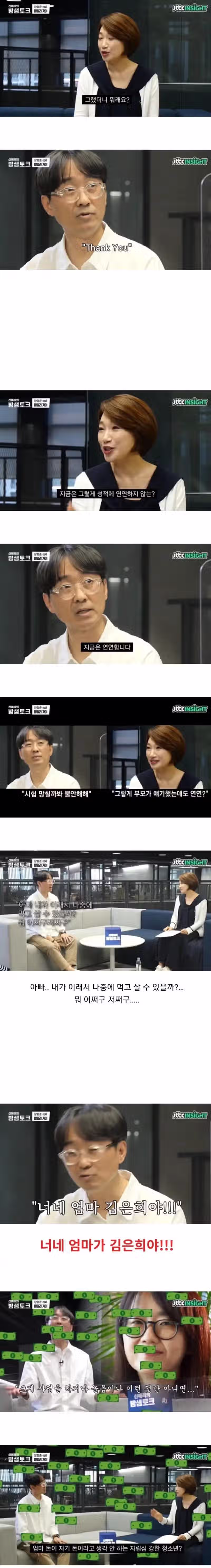 미래를 걱정하는 딸에게 장항준이 한 말 2