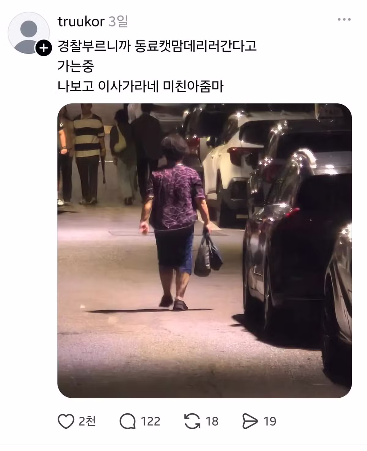 참교육당하는 캣맘의 최후 - 인벤 인기글 이미지 3 - 밈카세