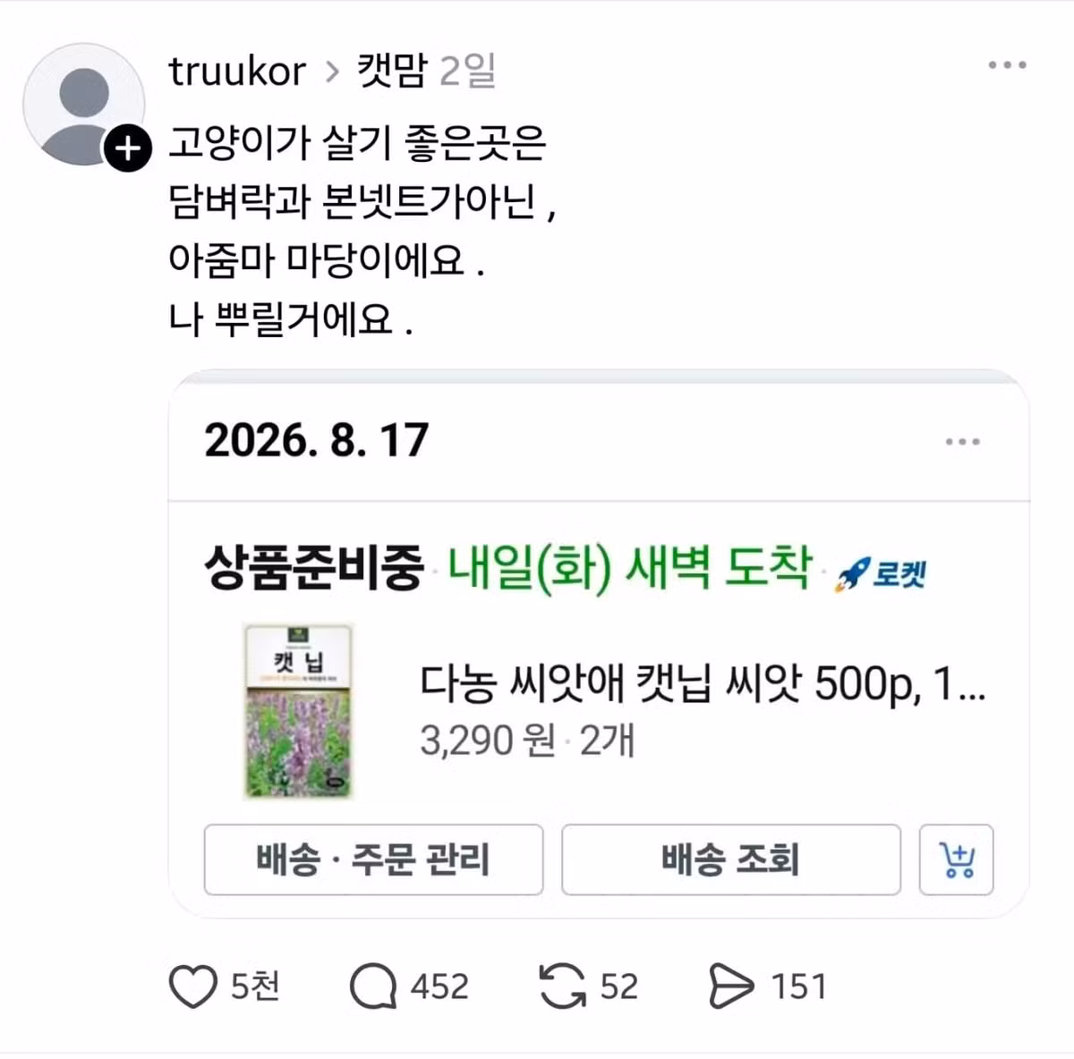 참교육당하는 캣맘의 최후 - 인벤 인기글 이미지 5 - 밈카세