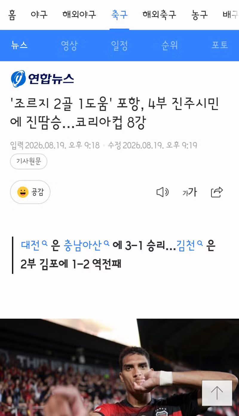 K3리그 당진에 패해 코리아컵 16강 탈락한 전북 현대 - 클리앙 인기글 이미지 2 - 밈카세