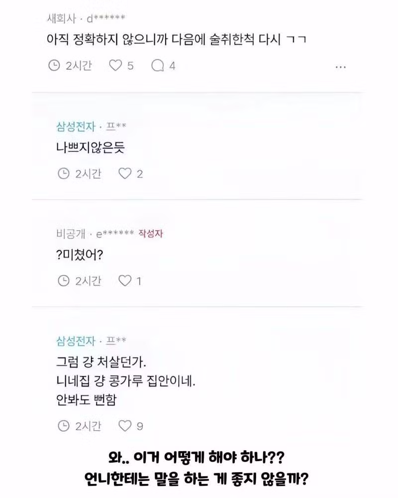 술 취해 잠든 사이 조카에게 성추행 당했다는 이모의 사연 - 인벤 인기글 이미지 2 - 밈카세