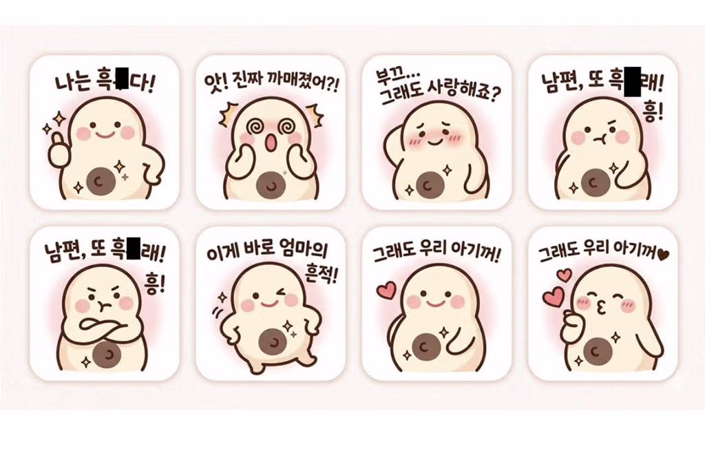 [블라인드] 남편이 임신하고 까매졌다해서 이모티콘 만들었어 2