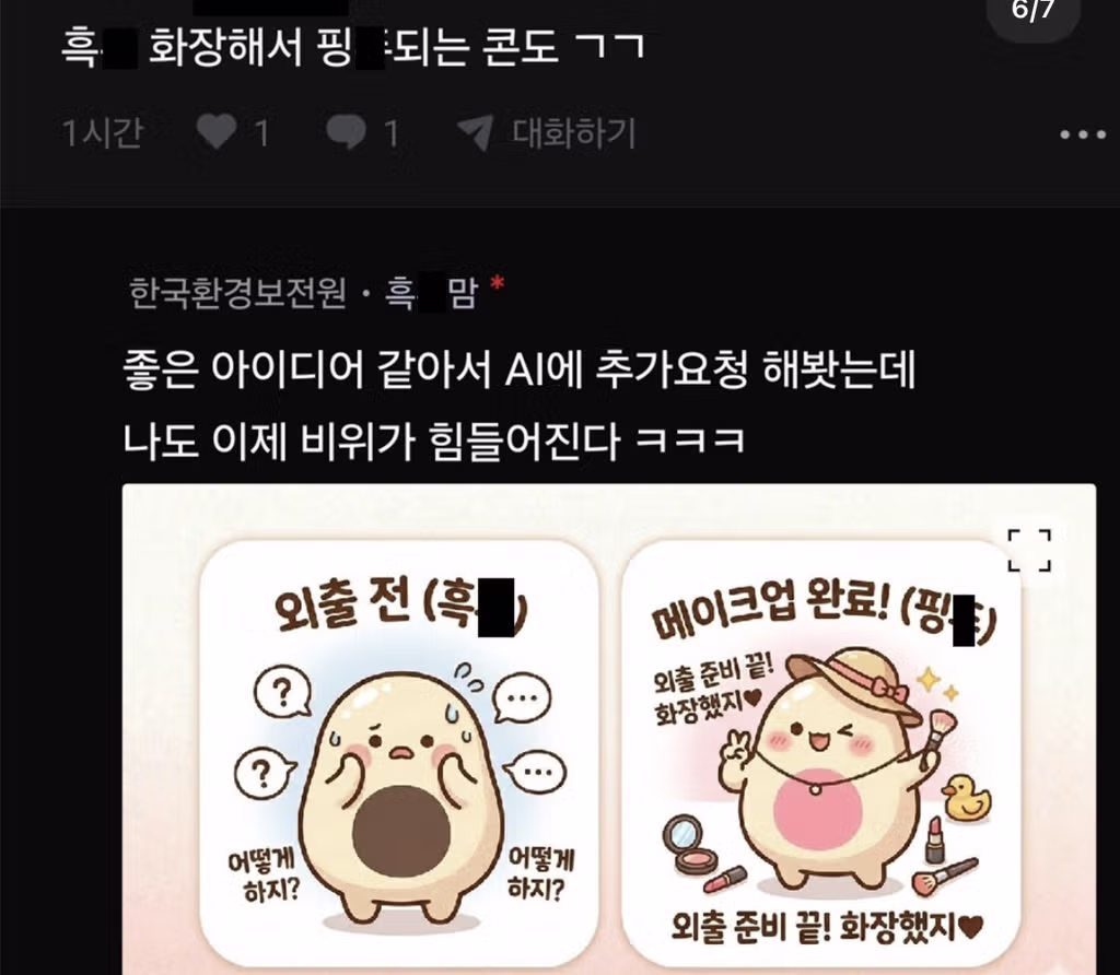 [블라인드] 남편이 임신하고 까매졌다해서 이모티콘 만들었어 4