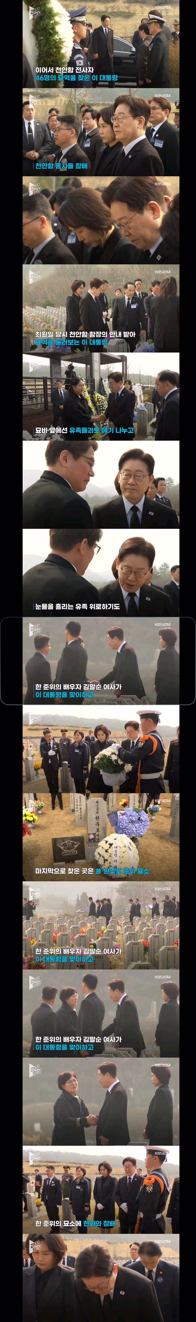 이 대통령 “서해수호 영웅에 경의… 평화가 밥이자 민생” 2