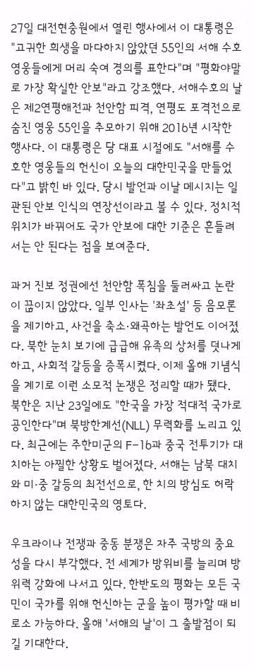 이 대통령 “서해수호 영웅에 경의… 평화가 밥이자 민생” 5