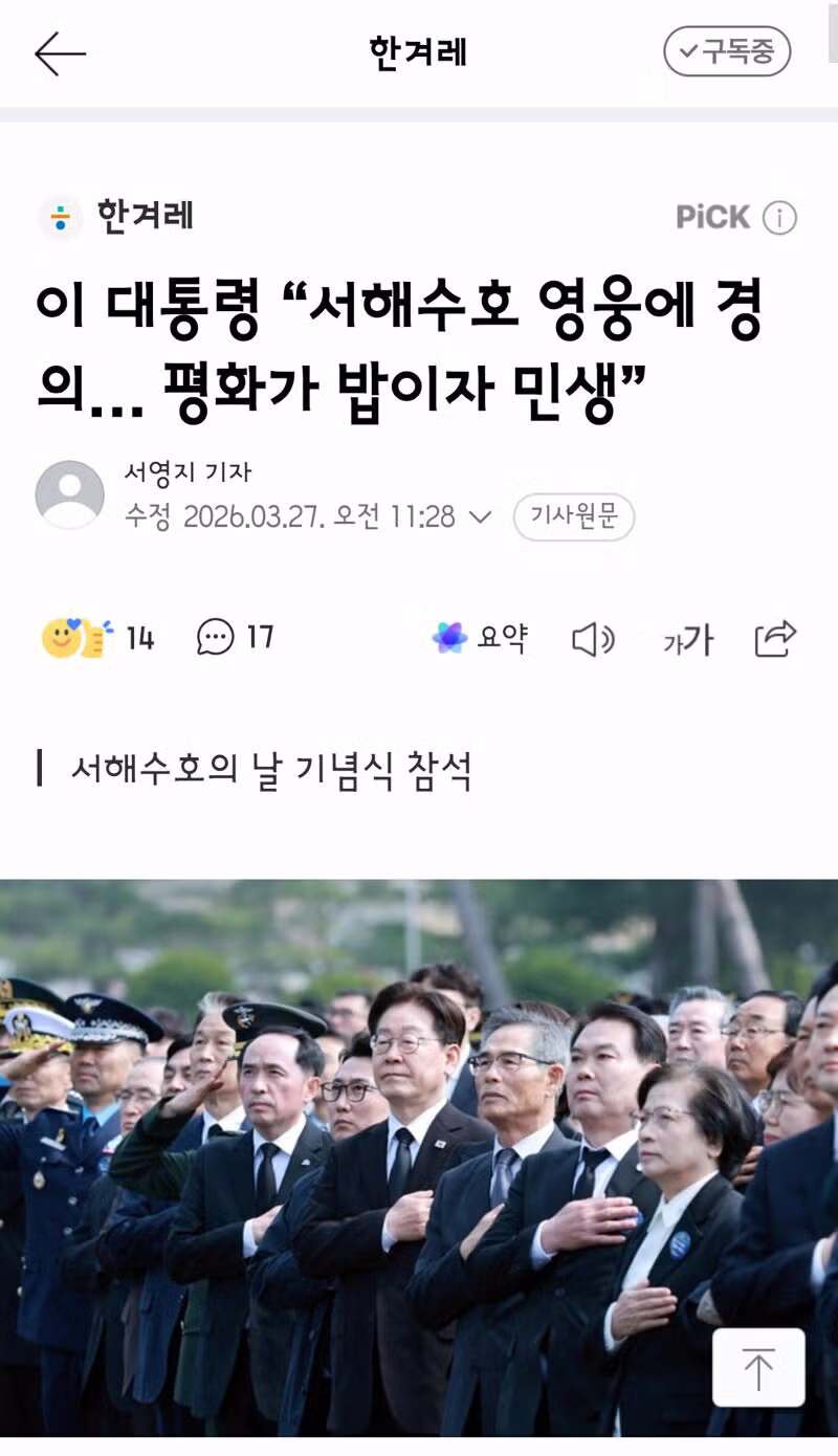 이 대통령 “서해수호 영웅에 경의… 평화가 밥이자 민생” 7