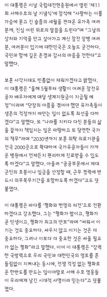 이 대통령 “서해수호 영웅에 경의… 평화가 밥이자 민생” 8