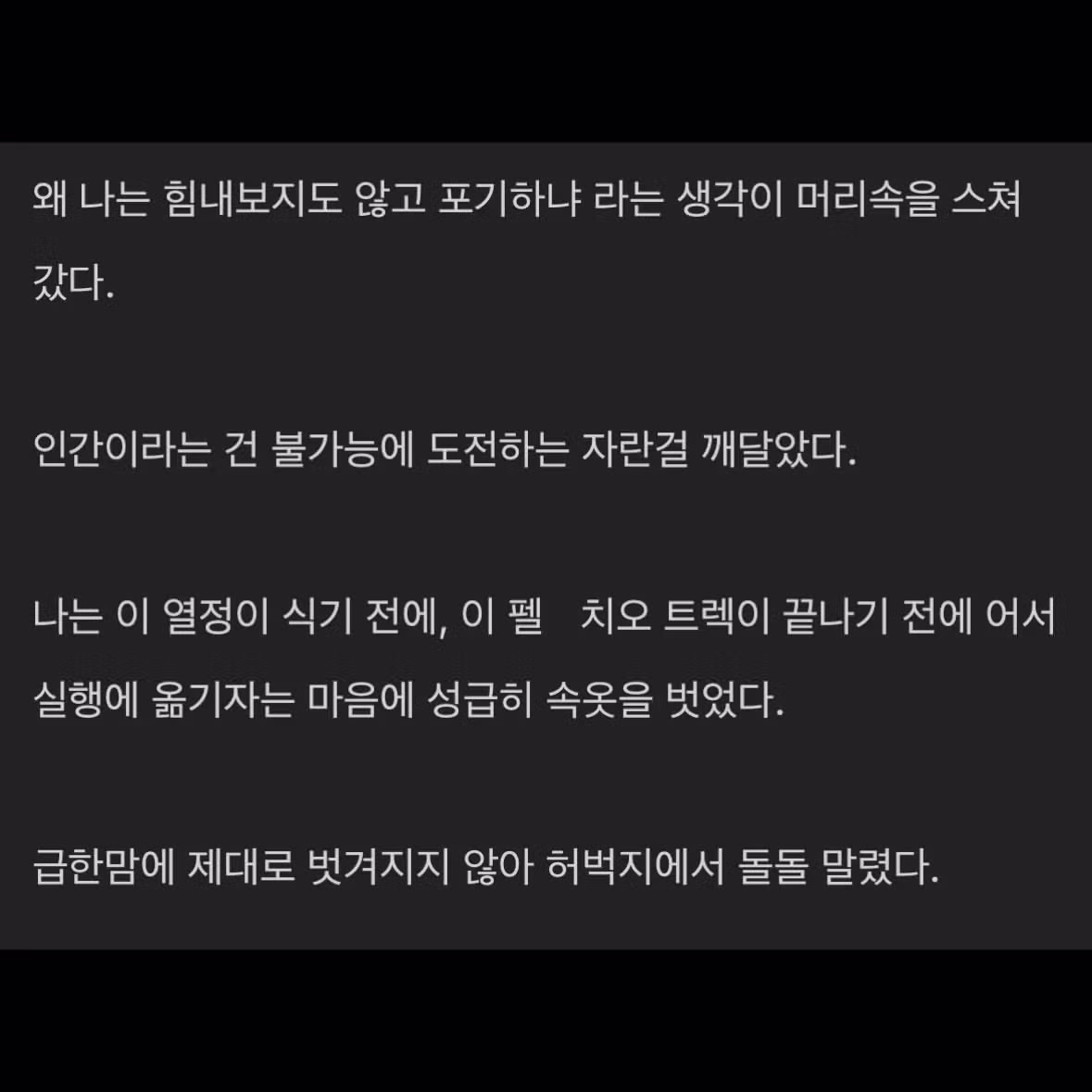 셀프펠라 도전해본 썰 푼다 5