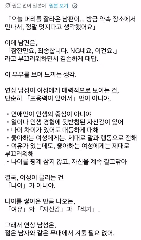 앱으로 만나 결혼한 43세 남편과 28세 아내 - 인벤 인기글 이미지 2 - 밈카세