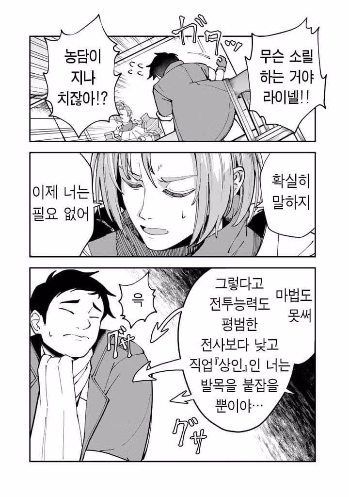 요즘 판타지 만화 속 용사 파티에서 추방당하는 이유 - 개드립 인기글 이미지 2 - 밈카세