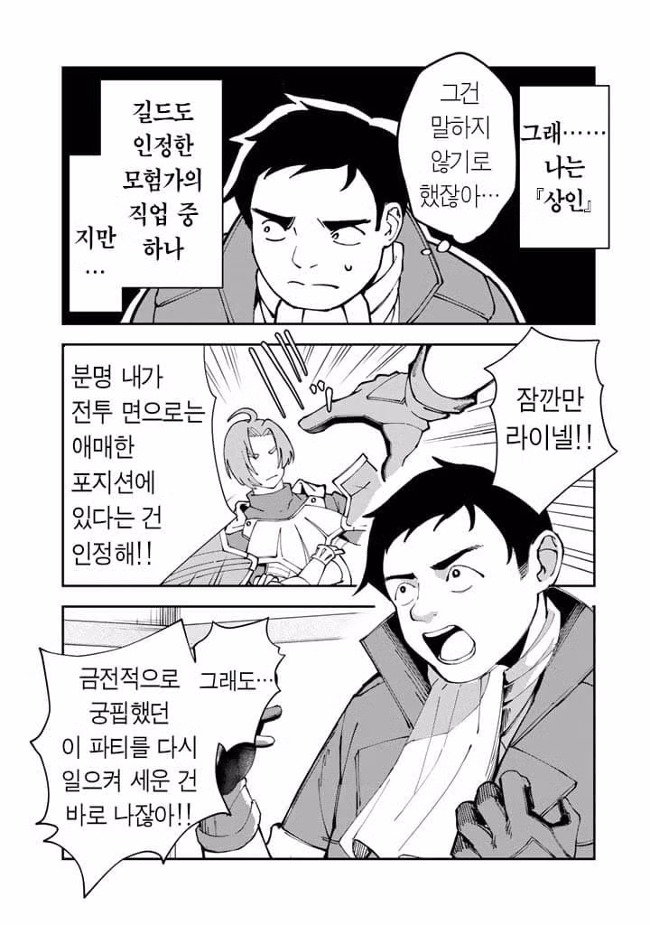 요즘 판타지 만화 속 용사 파티에서 추방당하는 이유 - 개드립 인기글 이미지 3 - 밈카세