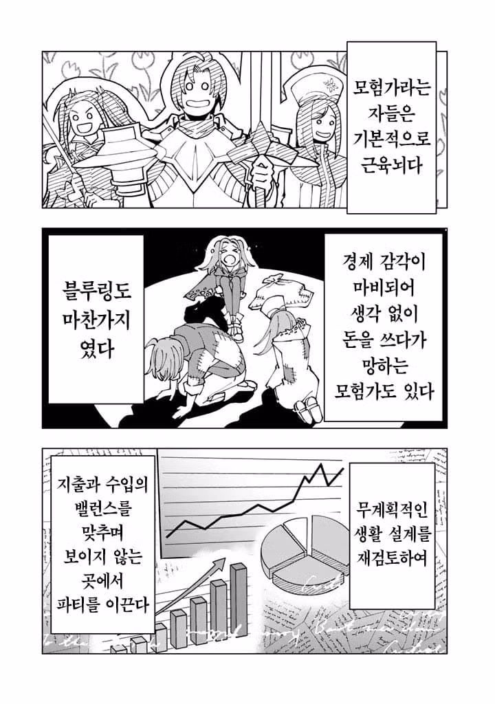 요즘 판타지 만화 속 용사 파티에서 추방당하는 이유 - 개드립 인기글 이미지 4 - 밈카세