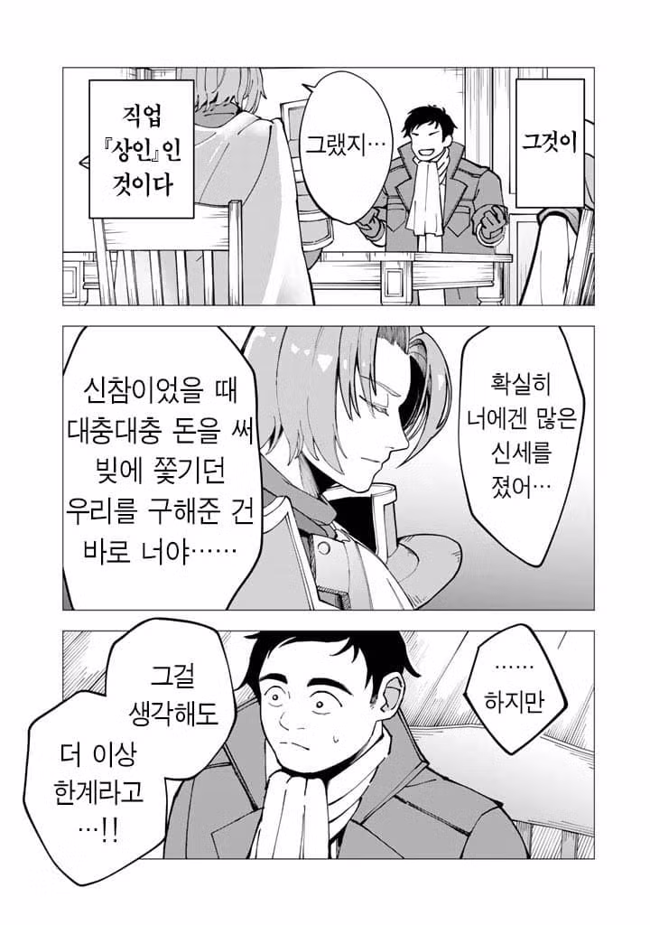 요즘 판타지 만화 속 용사 파티에서 추방당하는 이유 - 개드립 인기글 이미지 5 - 밈카세