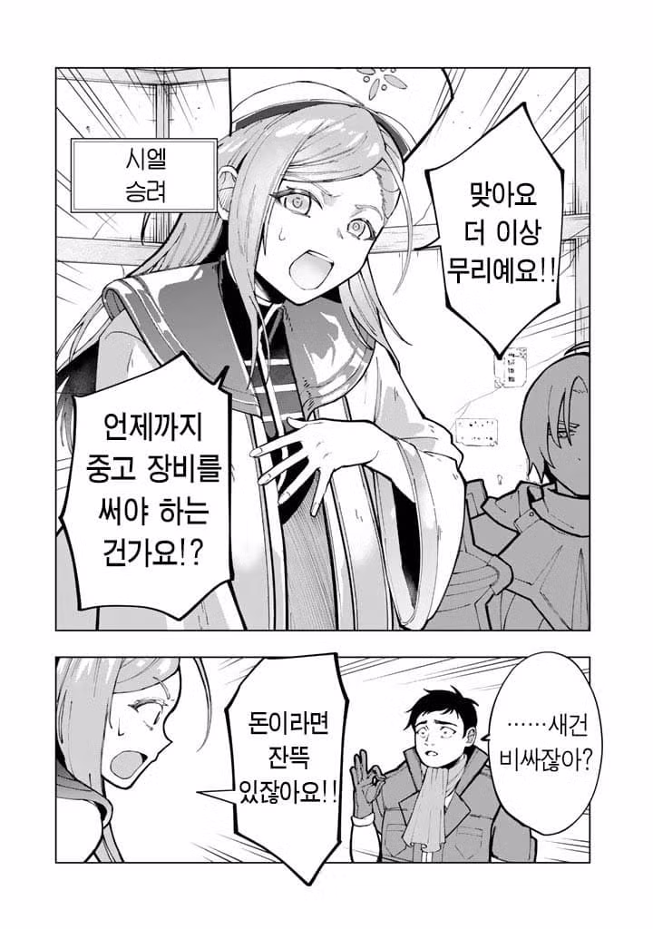 요즘 판타지 만화 속 용사 파티에서 추방당하는 이유 - 개드립 인기글 이미지 6 - 밈카세
