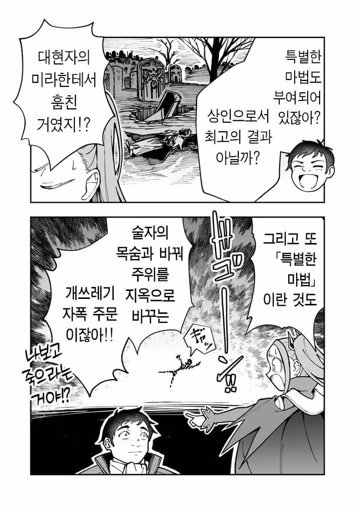 요즘 판타지 만화 속 용사 파티에서 추방당하는 이유 - 개드립 인기글 이미지 12 - 밈카세