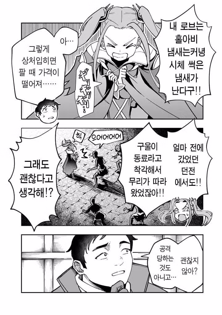 요즘 판타지 만화 속 용사 파티에서 추방당하는 이유 - 개드립 인기글 이미지 13 - 밈카세
