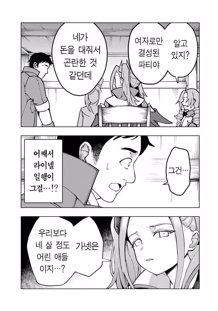 요즘 판타지 만화 속 용사 파티에서 추방당하는 이유 - 개드립 인기글 이미지 17 - 밈카세
