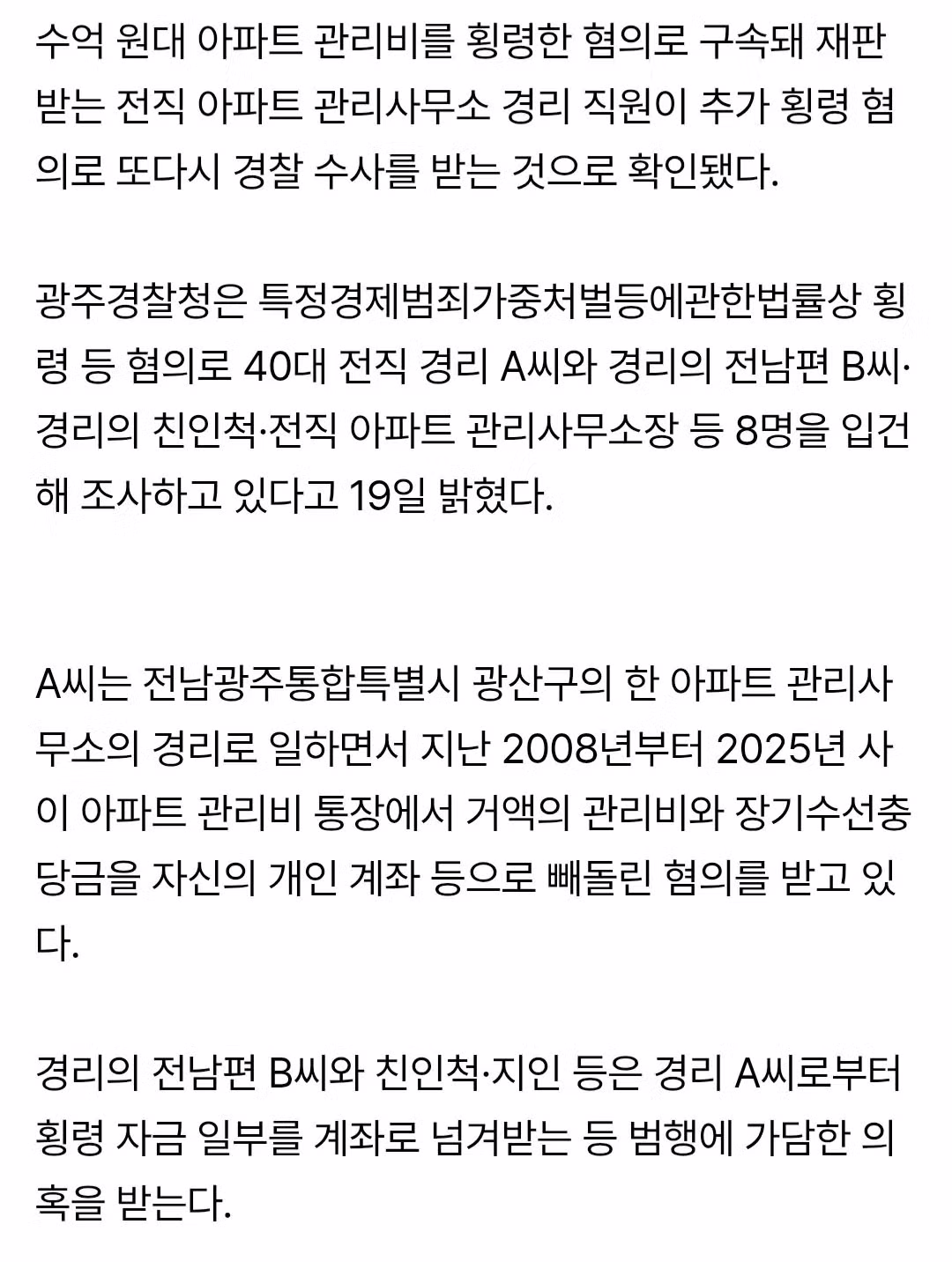 17년간 아파트 관리비 400억 횡령 사건 - 인벤 인기글 이미지 2 - 밈카세