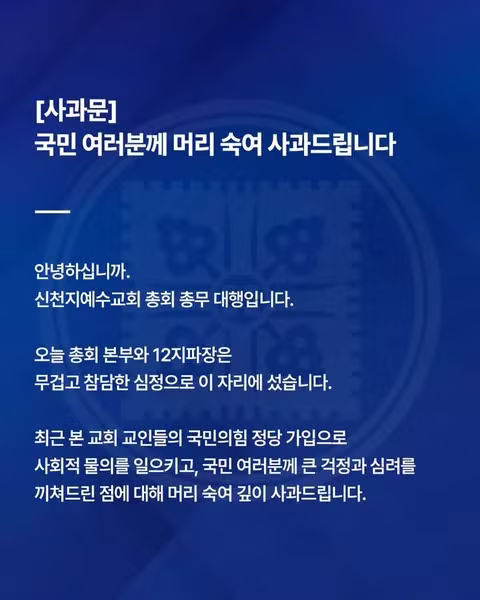 신천지 측의 공식 사과문 발표 - 보배드림 인기글 이미지 2 - 밈카세