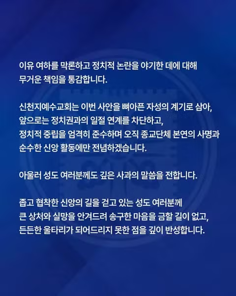 신천지 측의 공식 사과문 발표 - 보배드림 인기글 이미지 3 - 밈카세