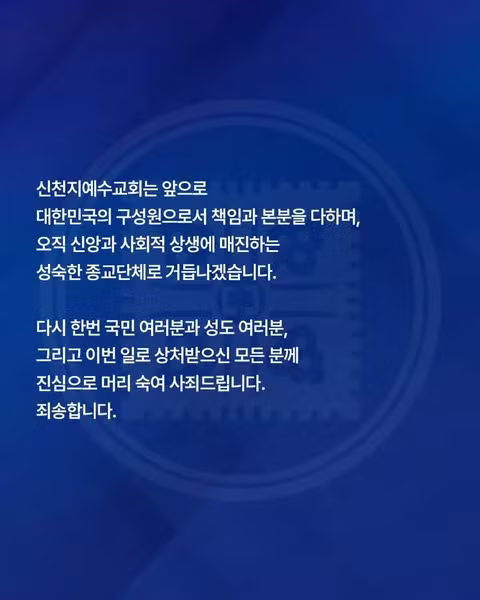 신천지 측의 공식 사과문 발표 - 보배드림 인기글 이미지 4 - 밈카세