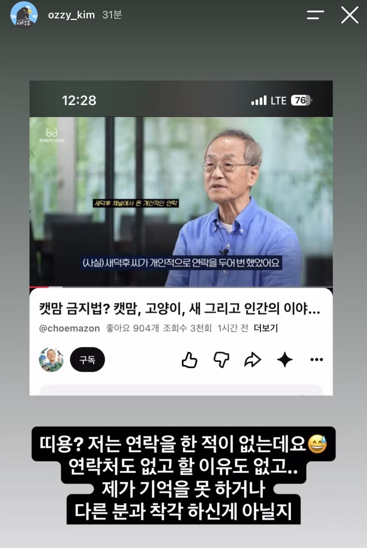 길고양이 살처분 논란으로 새덕후에게 연락받은 교수 - 인벤 인기글 이미지 4 - 밈카세