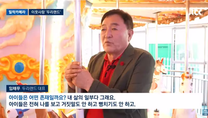 배우 임채무의 두리랜드 최근 소식 - 인벤 인기글 이미지 9 - 밈카세