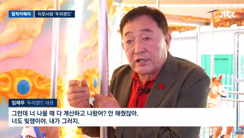 배우 임채무의 두리랜드 최근 소식 - 인벤 인기글 이미지 11 - 밈카세