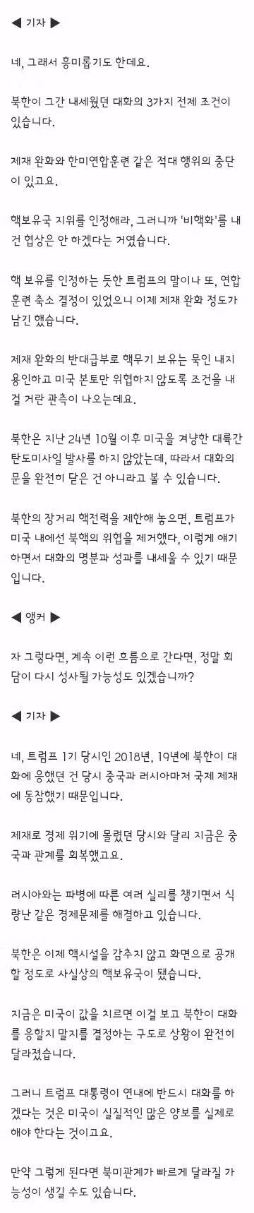 트럼프가 김정은에게 집착하는 이유 - 클리앙 인기글 이미지 4 - 밈카세