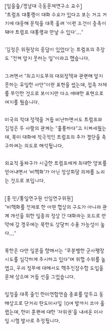트럼프가 김정은에게 집착하는 이유 - 클리앙 인기글 이미지 6 - 밈카세