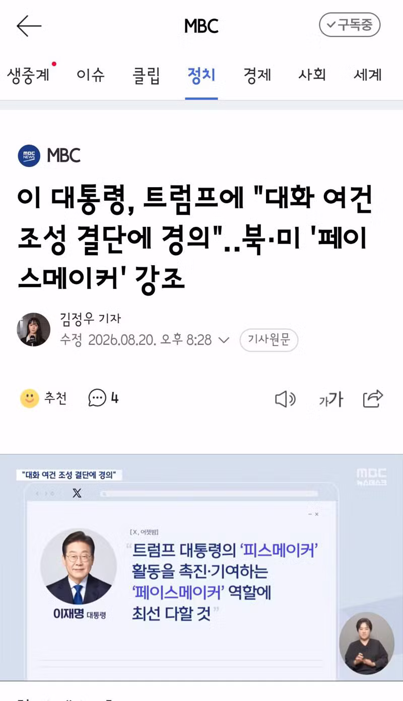 트럼프가 김정은에게 집착하는 이유 - 클리앙 인기글 이미지 7 - 밈카세