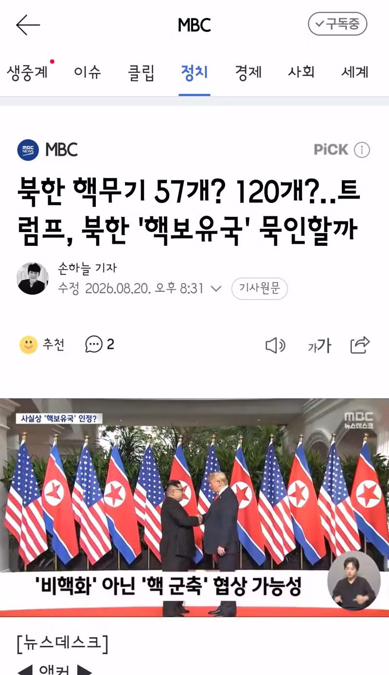 트럼프가 김정은에게 집착하는 이유 - 클리앙 인기글 이미지 9 - 밈카세