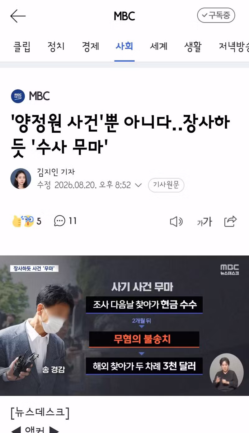 MBC가 보도한 최근 경찰 관련 문제점들 - 클리앙 인기글 이미지 3 - 밈카세