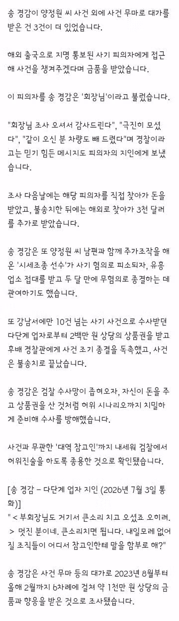 MBC가 보도한 최근 경찰 관련 문제점들 - 클리앙 인기글 이미지 4 - 밈카세