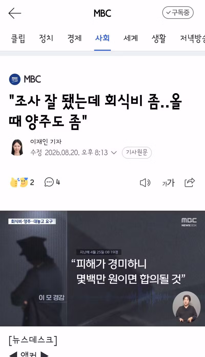 MBC가 보도한 최근 경찰 관련 문제점들 - 클리앙 인기글 이미지 5 - 밈카세