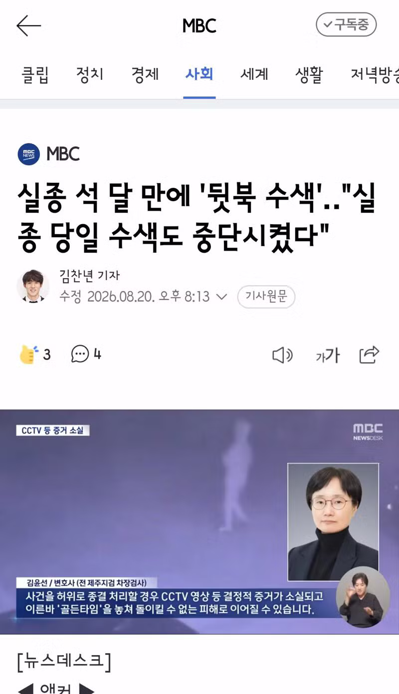 MBC가 보도한 최근 경찰 관련 문제점들 - 클리앙 인기글 이미지 7 - 밈카세