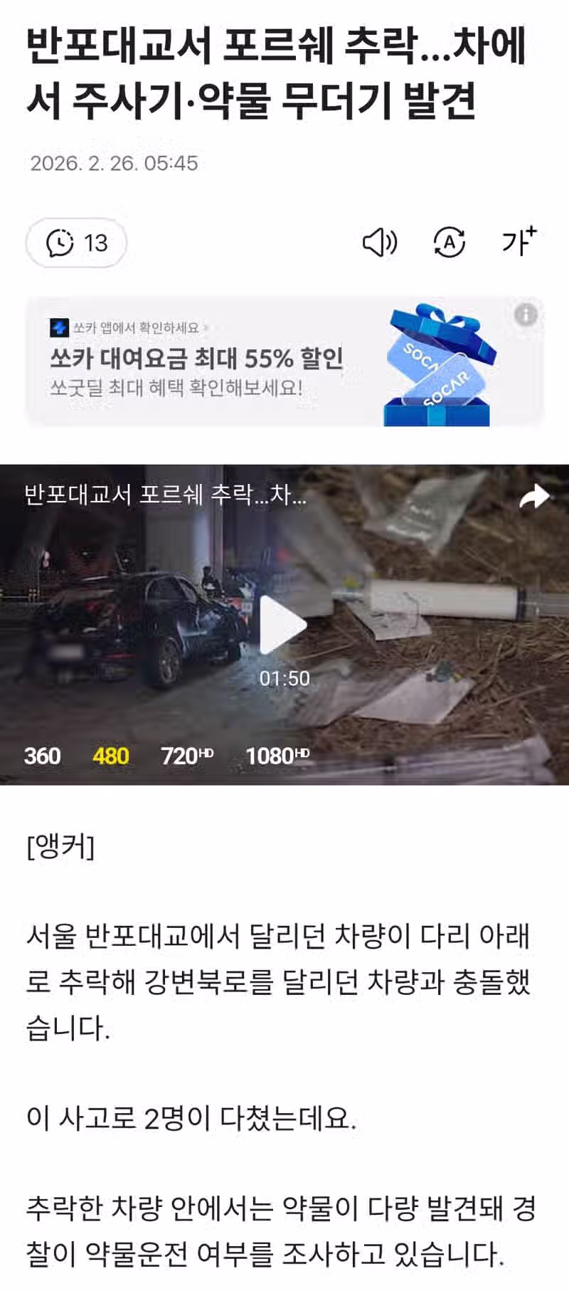 어제 저녁 반포대교서 떨어진 포르쉐 2