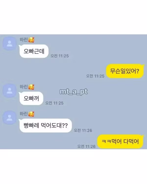 10살 차이 나는 여동생과 나눈 카톡 - 인벤 인기글 이미지 2 - 밈카세