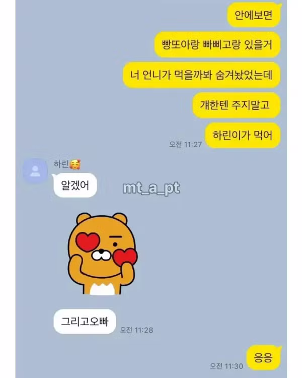 10살 차이 나는 여동생과 나눈 카톡 - 인벤 인기글 이미지 3 - 밈카세