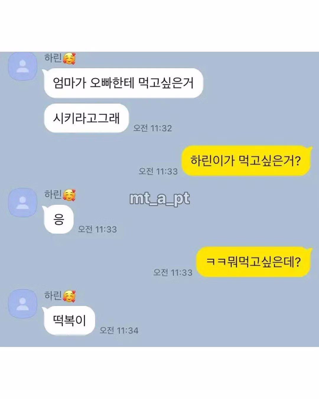 10살 차이 나는 여동생과 나눈 카톡 - 인벤 인기글 이미지 4 - 밈카세