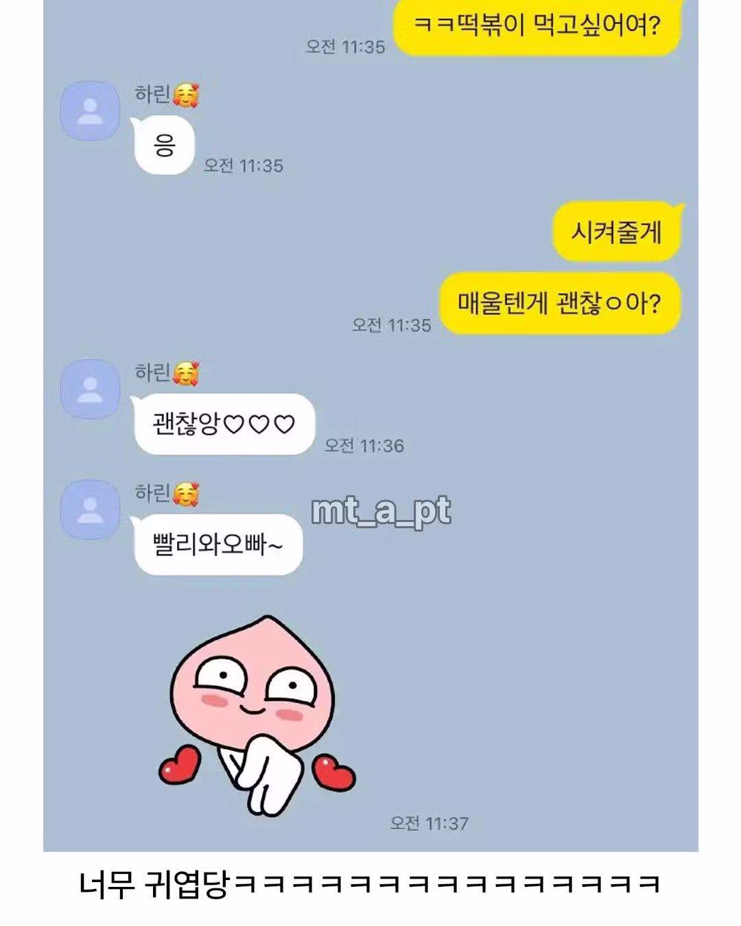 10살 차이 나는 여동생과 나눈 카톡 - 인벤 인기글 이미지 5 - 밈카세