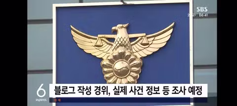 변사체 3구와 헛구역질 언급한 황당한 블로그 글 수사 - 클리앙 인기글 이미지 11 - 밈카세