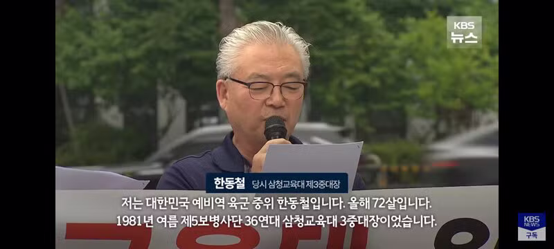 삼청교육대 중대장의 45년 만의 고백 - 보배드림 인기글 이미지 3 - 밈카세