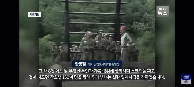 삼청교육대 중대장의 45년 만의 고백 - 보배드림 인기글 이미지 4 - 밈카세