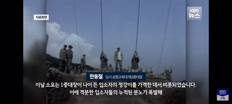삼청교육대 중대장의 45년 만의 고백 - 보배드림 인기글 이미지 5 - 밈카세