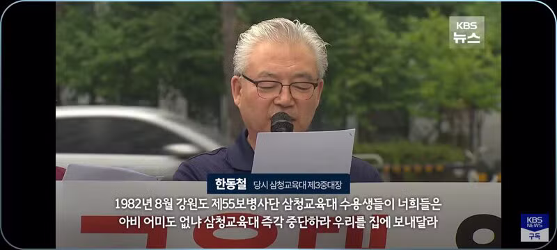 삼청교육대 중대장의 45년 만의 고백 - 보배드림 인기글 이미지 7 - 밈카세