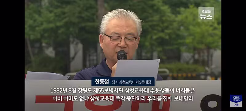 삼청교육대 중대장의 45년 만의 고백 - 보배드림 인기글 이미지 8 - 밈카세