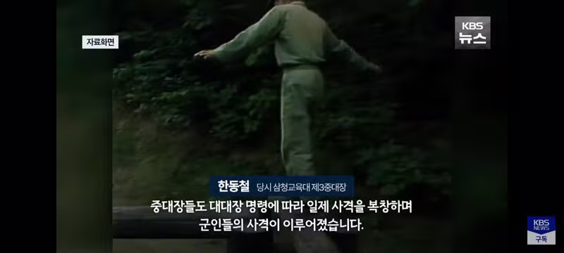 삼청교육대 중대장의 45년 만의 고백 - 보배드림 인기글 이미지 13 - 밈카세