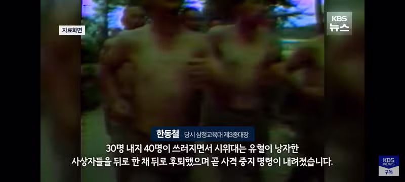 삼청교육대 중대장의 45년 만의 고백 - 보배드림 인기글 이미지 14 - 밈카세